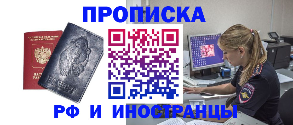 прописка паспорт в Поронайске